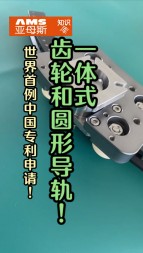 世界首例中國專利技術(shù)申請，一體式齒輪和圓形導(dǎo)軌